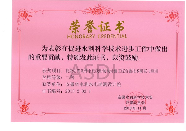 2013.11復雜邊界條件下復線船閘設計施工綜合新技術研究與應用.jpg